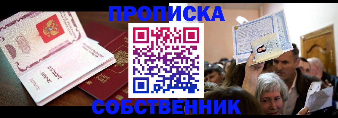 временная регистрация для школы в Струнино