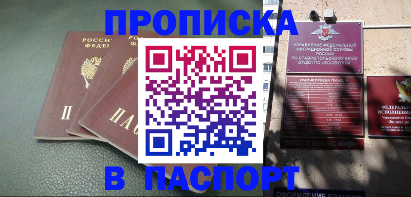 прописка паспорт в Струнино