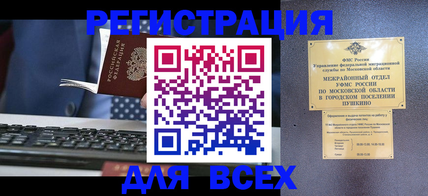 временная регистрация законно в Струнино
